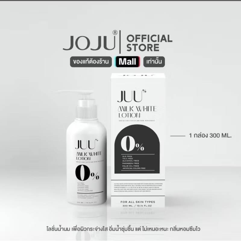 จู มิลค์ ไวท์ โลชั่น JUU MILK WHITE LOTION 300 ml