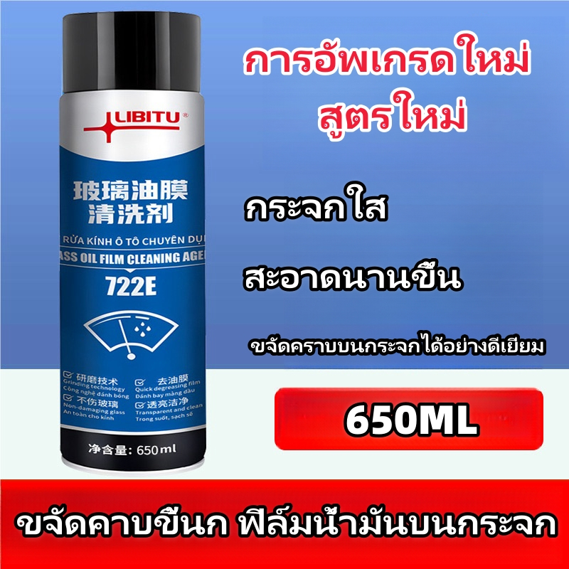 Libitu สเปย์โฟมทำความสะอาดกระจก [แถมผ้าทำความสะอาดฟรี] 650 มล. ขจัดคราบสกปรก สเปย์โฟมเคลือบกระจก น้ำยาเคลือบกันฝน กันน้ำ