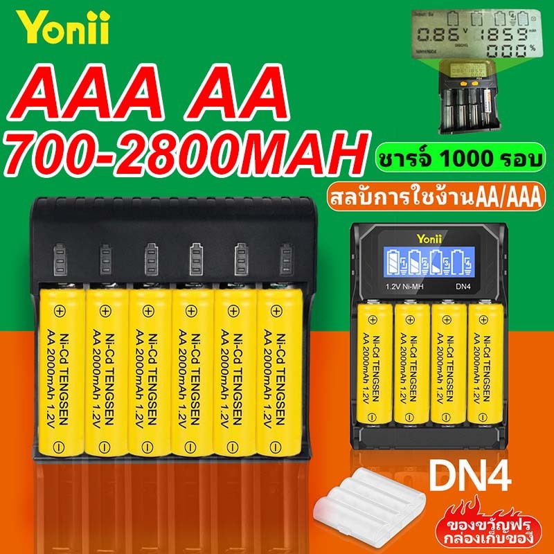 ถ่านชาร์จAA AAA ถ่านรีโมท ไฟฉาย ของเล่นเด็ก ที่ชาร์จถ่าน USB และแบบเสียบปลั๊ก เครื่องชาร์จแบตเตอรี่ ถ่านชาร์จ 700mAh