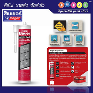 Beger เบเยอร์ อะครีลิค  ซีล แด๊ป # สีขาว  (280 ml.)  หลอด