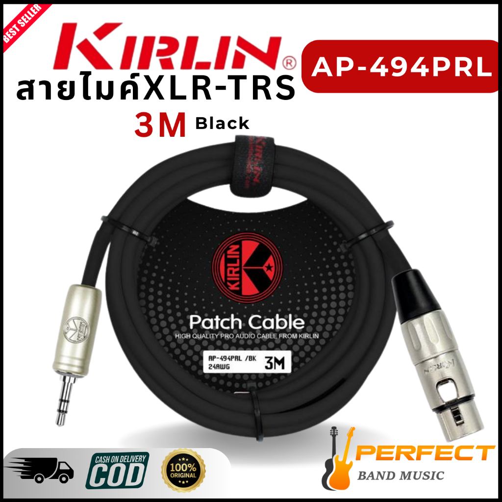 สายไมค์  Kirlin รุ่น AP-494PRL  ขนาด 3 เมตร สายไมค์ Kirlin สายไมค์ XLR-TRS สายไมค์รุ่น AP-494PRL ของ