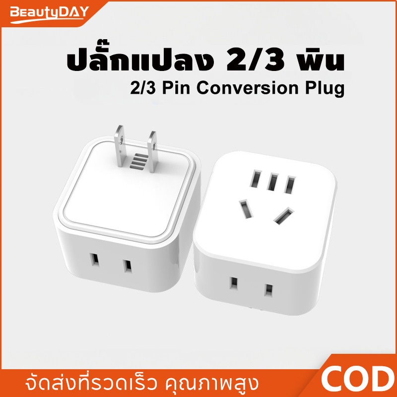 ปลั๊กไฟ AC ปลั๊กตัวแปลงอะแดปเตอร์ชาร์จสำหรับเดินทางสากล