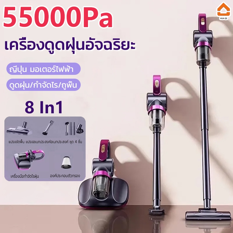 เครื่องดูดฝุ่น 55000pa เครื่องดูดฝุ่นไร้สาย  8 ใน 1 เครื่องดูดฝุ่นดูดที่มีประสิทธิภาพในครัวเรือนแบบมีสา แรงดูดทรงพลัง