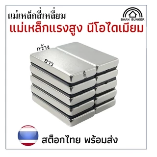 1ชิ้น แม่เหล็ก สี่เหลี่ยมมีรู5มิล ยาว40มิล Magnet Neodymium นีโอไดเมียม แรงดูดสูง แข็งแรง พร้อมส่ง
