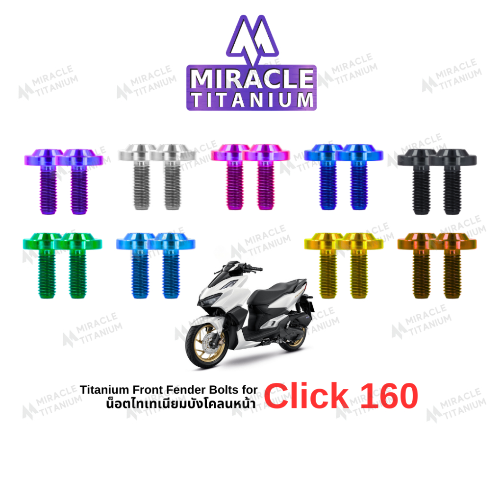 HONDA CLICK160  Front Fender Bolts บังโคลนหน้า