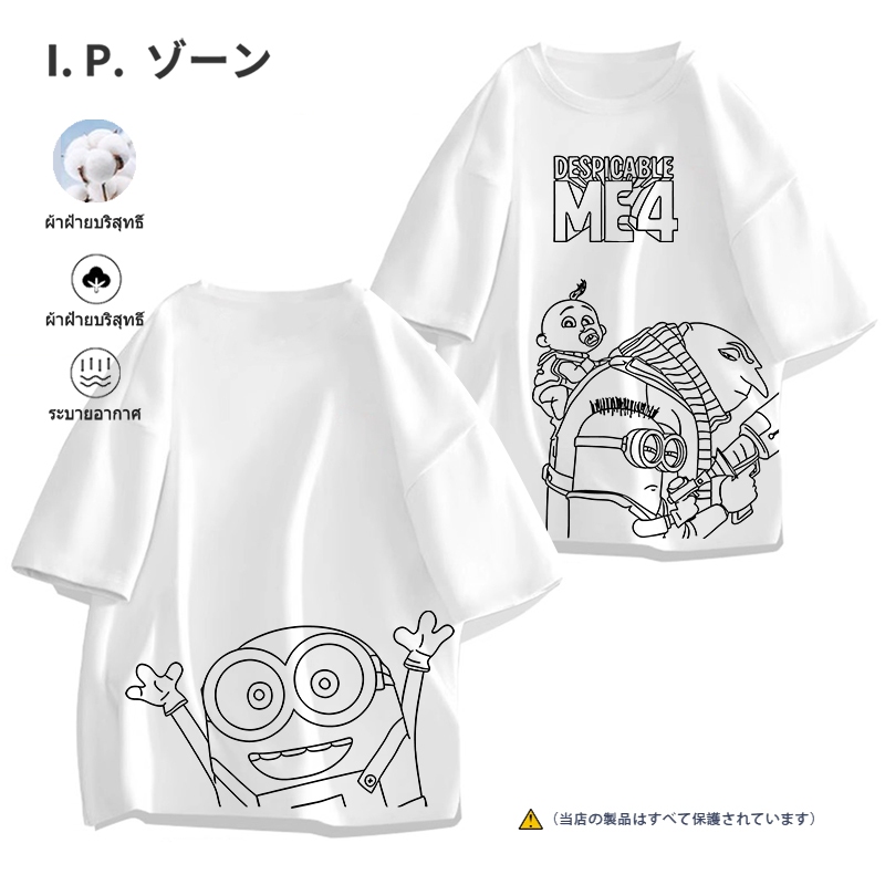 เสื้อยืดผ้าฝ้ายเสื้อคอกลม [ Despicable Me ] การ์ตูน น่ารัก นักเรียน