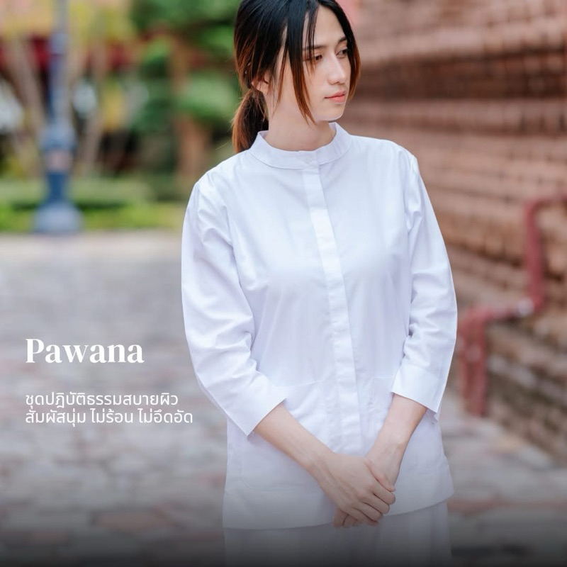 เสื้อขาวปฎิบัติธรรมรุ่นภาวนา/ชิ้น เฉพาะเสื้อ