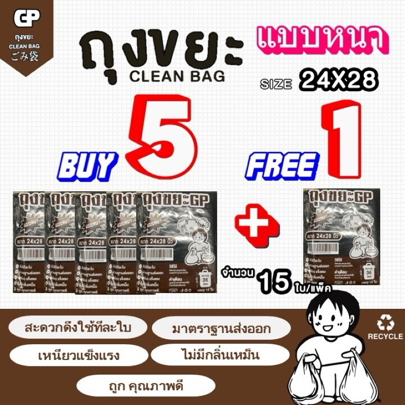 [5แถม1 แบบหนา] ถุงขยะ Clean bag รุ่นหนาและเหนียว ไม่มีกลิ่นไม่พึงประสงค์ คุ้มค่า จำนวนใบเยอะ คุณภาพเกรดส่งออก - รูปที่ 2
