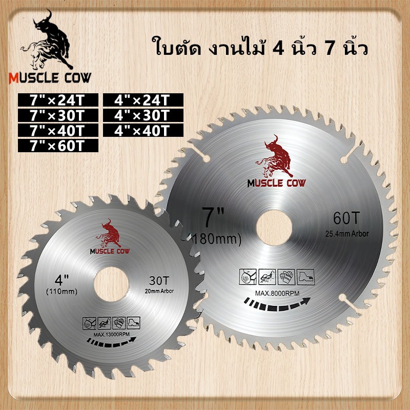 Muscle Cow ใบเลื่อยวงเดือน 4นิ้ว7นิ้วใบเลื่อย ใบตัดไม้ เลื่อยตัดไม้ ใบเลื่อยตัดไม้ ใบเลื่อยวง ฟันคาร์ไบด์คมกริบ