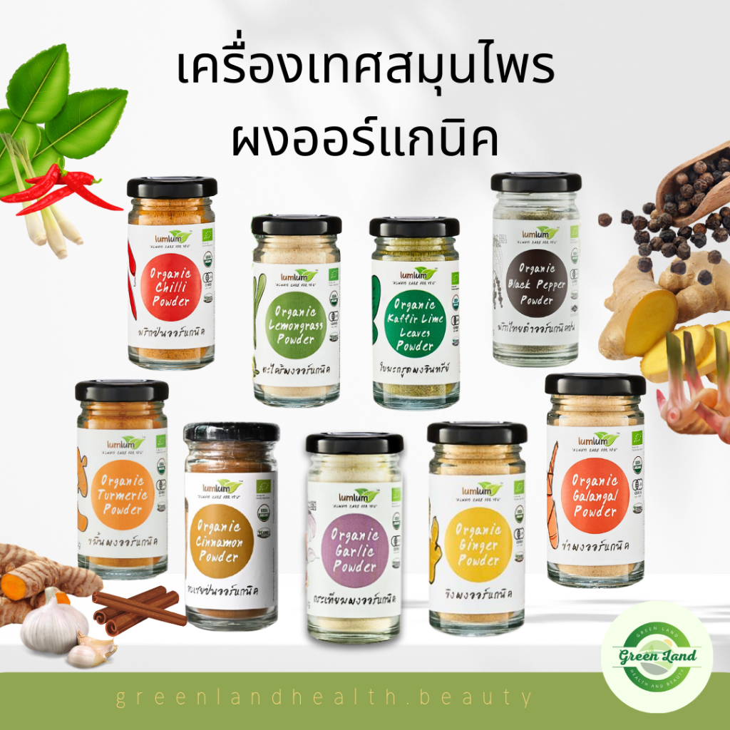 LUMLUM Organic ผงสมุนไพร ออร์แกนิค ผงปรุงรส เพื่อสุขภาพ ขนาด 30g.