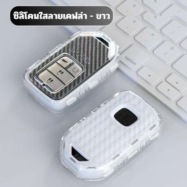 เคสซิลิโคนใสกุญแจ Honda ทุกรุ่น พวงกุญแจรถยนต์กันรอย กันน้ำ วัสดุ TPU เคสกุญแจรถยนต์ Honda - รูปที่ 6
