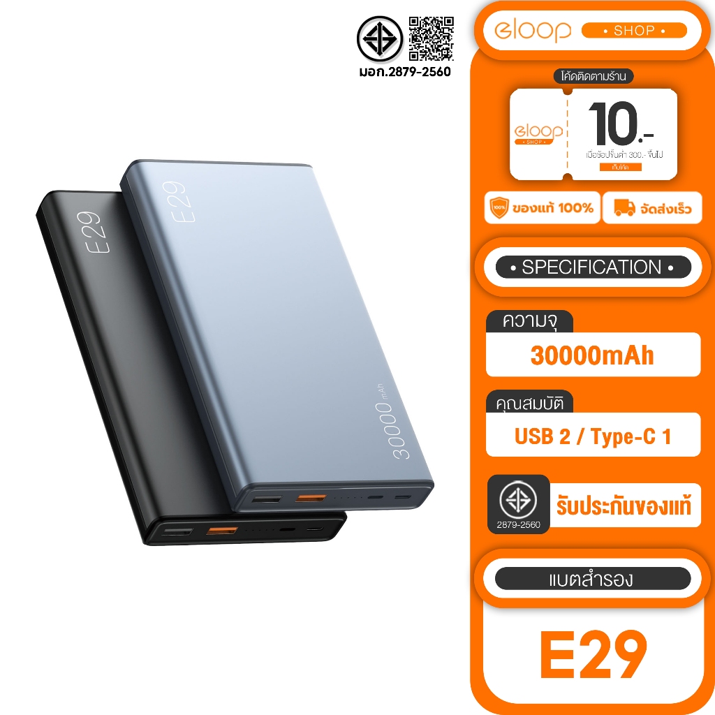 [เก็บโค้ด ลดเพิ่ม] Orsen by Eloop E29 แบตสำรอง 30000mAh QC 3.0 PD 20W Power Bank ชาร์จเร็ว พาวเวอร์แ