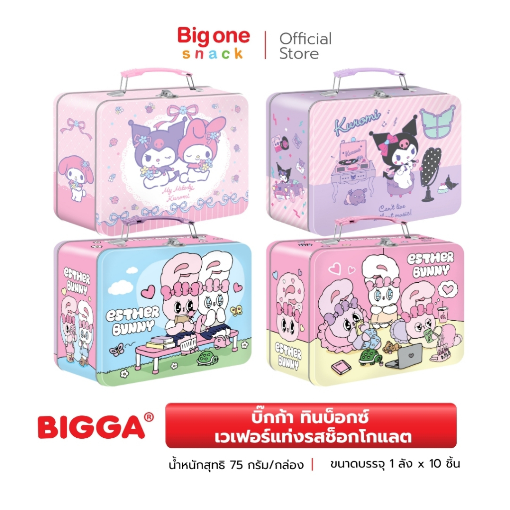 บิ๊กก้า ทินบ็อกซ์ กระเป๋าเหล็กและเวเฟอร์แท่งรสช็อกโกแลต 75ก. คุโรมิและเอสเธอร์บันนี่ Bigga Tin Box Wafer Stick Chocolate