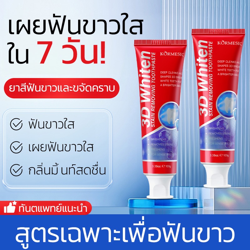 ยาสีฟันฟันขาว ยาสีฟันโปรไบโอติก เสริมสร้างฟัน ลมหายใจสดชื่น และดูแลช่องปาก ฟันขาว ลดคราบหินปูน ลดกลิ่นปาก