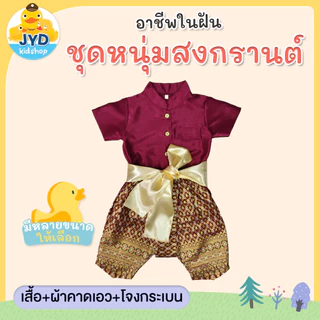 (jyd) **1เซ็ตได้3ชิ้น** ชุดไทยเด็กชาย ชุดพี่หมื่น ชุดท่านขุน ชุดผ้าไหมไทยจิตลดา ชุดวัฒนธรรม ชุดไทยเด็ก