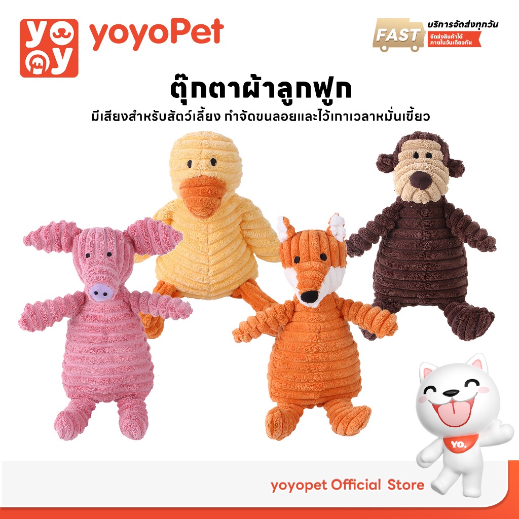 yoyopet : ของเล่นหมา ของเล่นสัตว์เลี้ยง ตุ๊กตามีเสียง ของเล่นเคี้ยว ทนต่อการกัด 