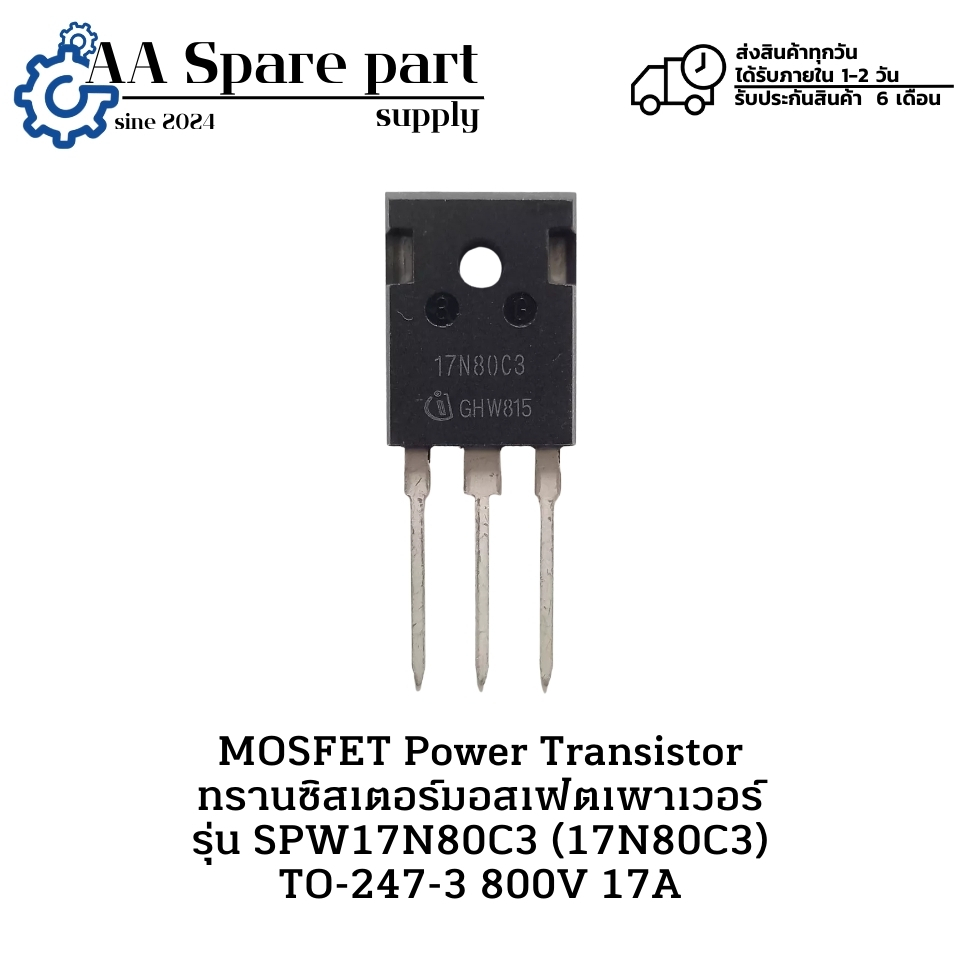 SPW17N80C3 (17N80C3) TO-247-3 800V 17A MOSFET Power Transistor ทรานซิสเตอร์มอสเฟตเพาเวอร์ " มีสินค้า