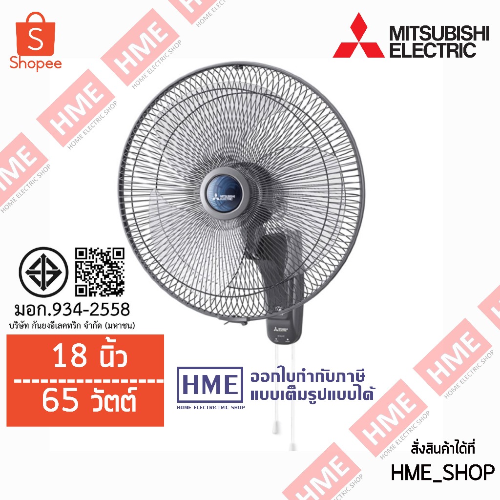 -#-[HME] Mitsubishi พัดลมติดผนัง ขนาดใบพัด 18 นิ้ว รุ่น W18-GA / W18G
