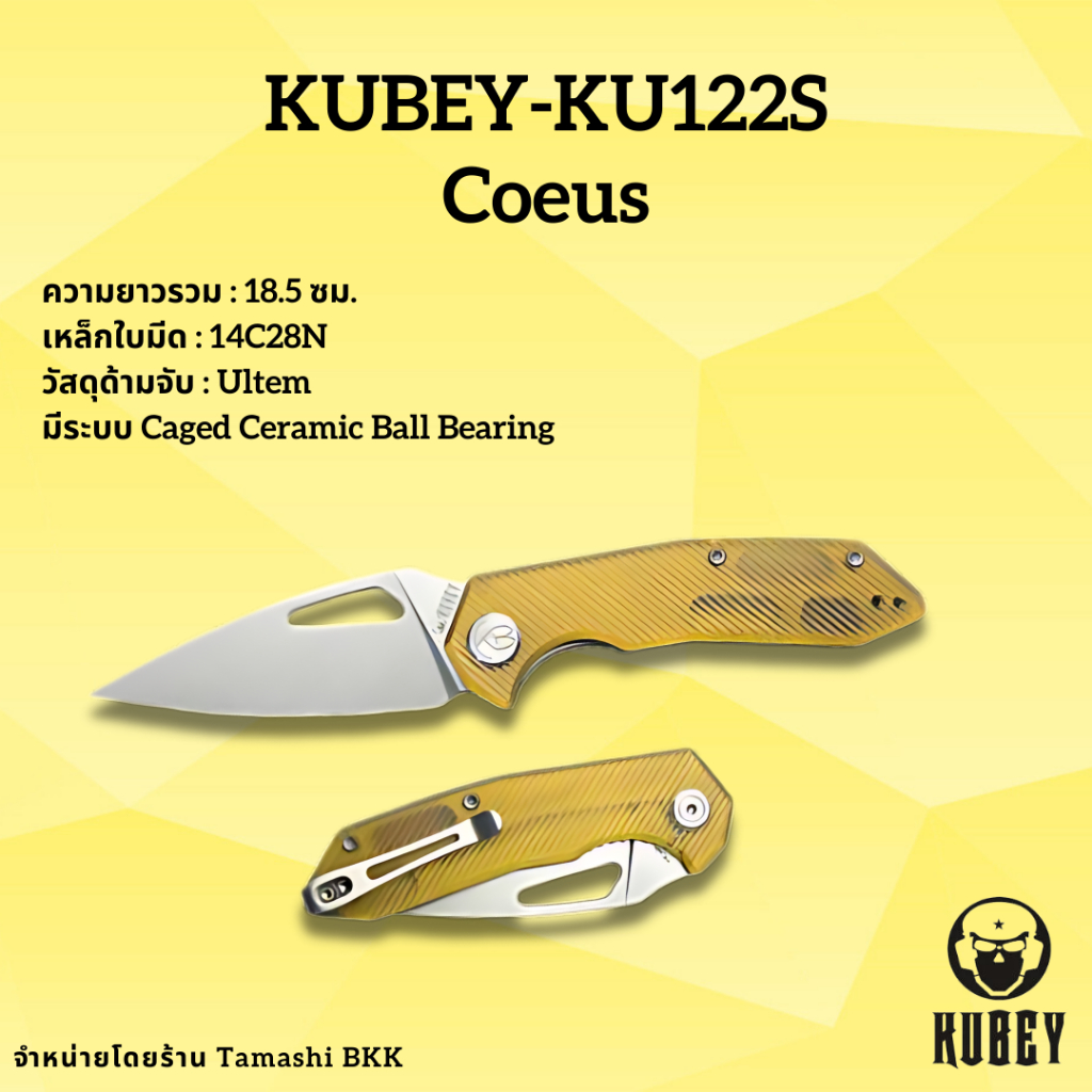 Kubey KU122S Coeus มีดพก EDC กระทัดรัดพกพาง่าย