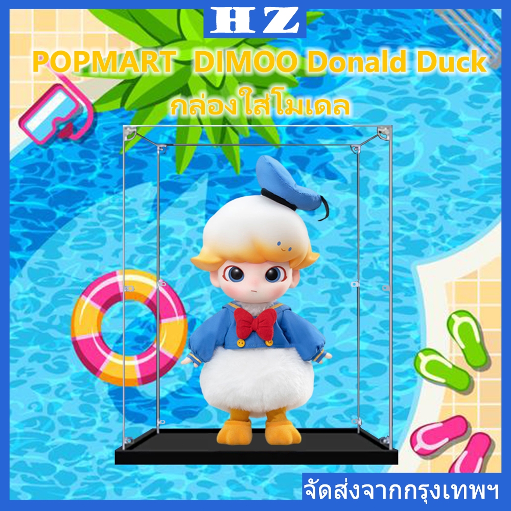 【พร้อมส่งจากไทย】กล่องใส่โมเดล Popmart กล่องอะคริลิค DIMOO Donald Duck กล่องโมเดล กล่องฟิกเกอร์