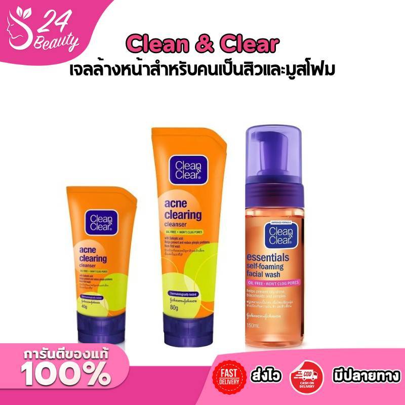 [มีหลายตัวเลือก]Clean & Clearเจลล้างหน้า สำหรับคนเป็นสิว คลีน แอนด์ เคลียร์ 40/80 g.และวิปโฟมคลีน แอนด์ เคลียร์ 150 ml.