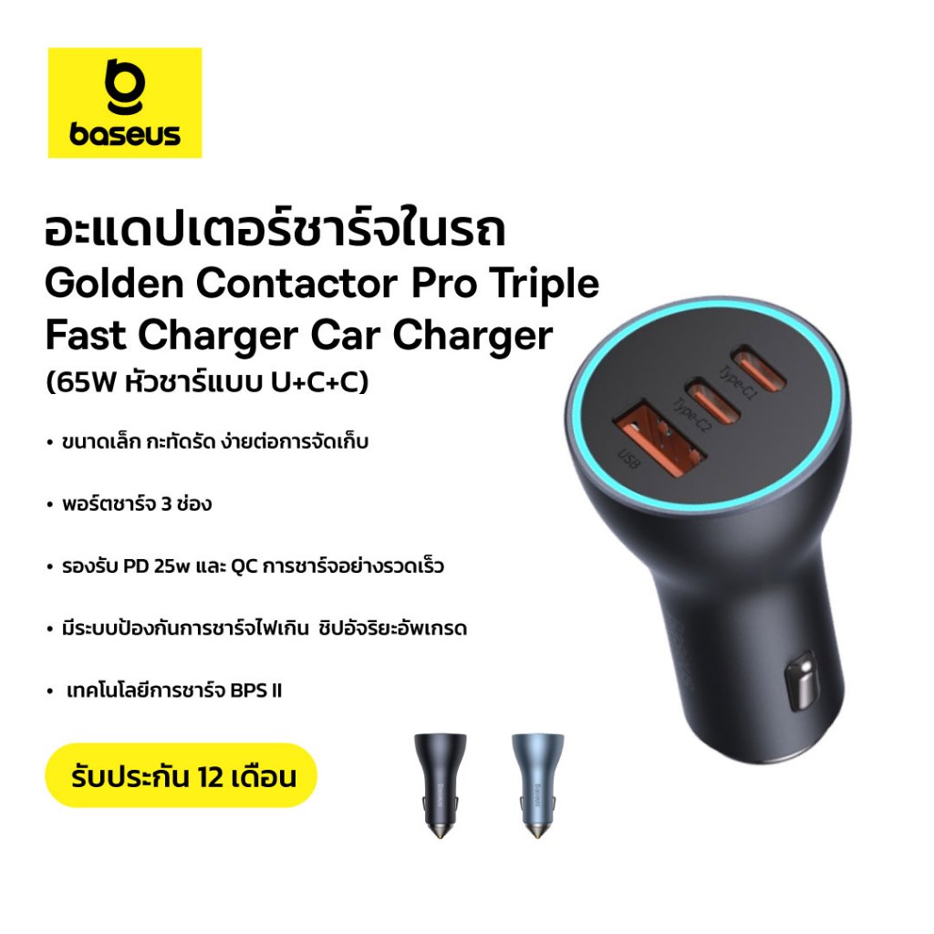 Baseus อะแดปเตอร์ชาร์จในรถ รุ่น Golden Contactor Pro Triple/GaN Fast Charger Car Charger 65W หัวชาร์