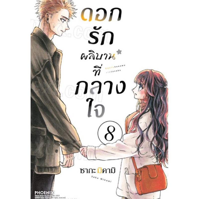 Phoenix(ฟีนิกซ์) ดอกรักผลิบานที่กลางใจ เล่ม1-8 Pre-order หนังสือการ์ตูนมังงะมือหนึ่ง By Manga Suphan