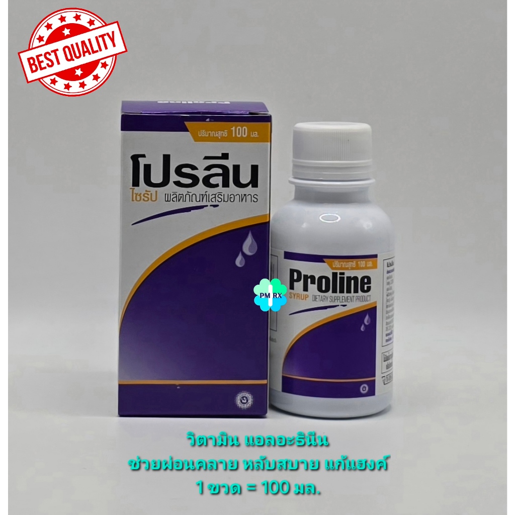 Proline Syrup 100 ml. อาหารเสริมโปรลีนไซรัป