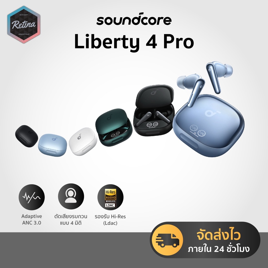 [ ประกันศูนย์ไทย 18 เดือน ] Soundcore Liberty 4 Pro หูฟังไร้สายตัดเสียงรบกวน 4 มิติ เสียงดี ไมค์ชัด