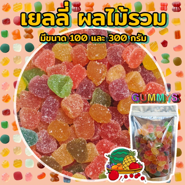 เยลลี่ ผลไม้รวม ขนาด100-300กรัม