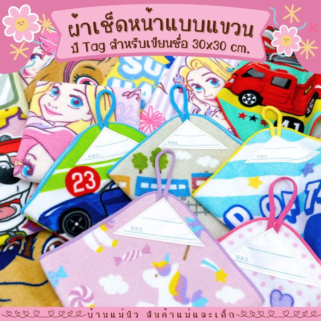 ผ้าเช็ดหน้าเขียนชื่อได้ ||30x30|| ลายการ์ตูน น่ารัก เกรดพรีเมียม นิ่ม ซับน้ำ  ผ้าขนหนู ลายการ์ตูน มีห่วงแขวน เลือกลายได้