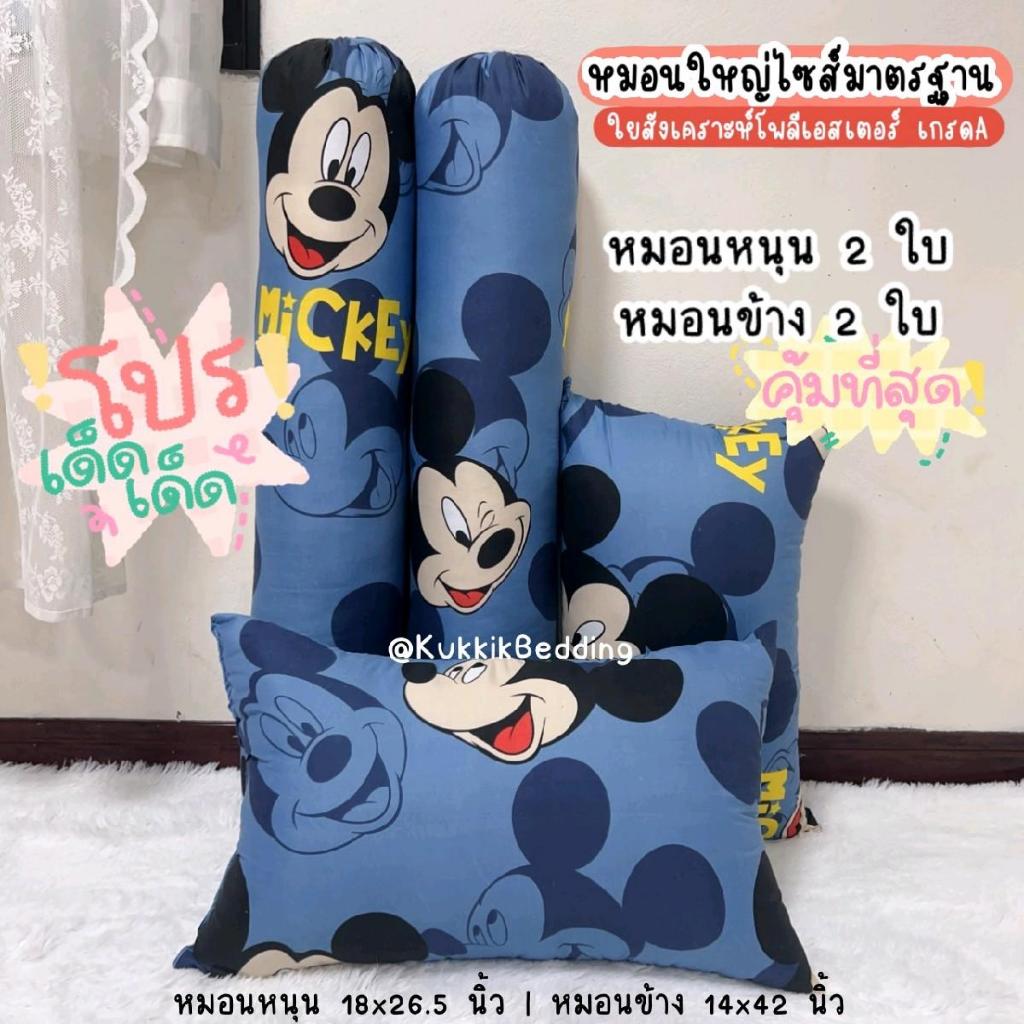⚡หมอนหนุน 2 ใบ + หมอนข้าง 2 ใบ  รุ่นมาตรฐาน หนุนนุ่มสบาย  ใยโพลีเอสเตอร์ 100%