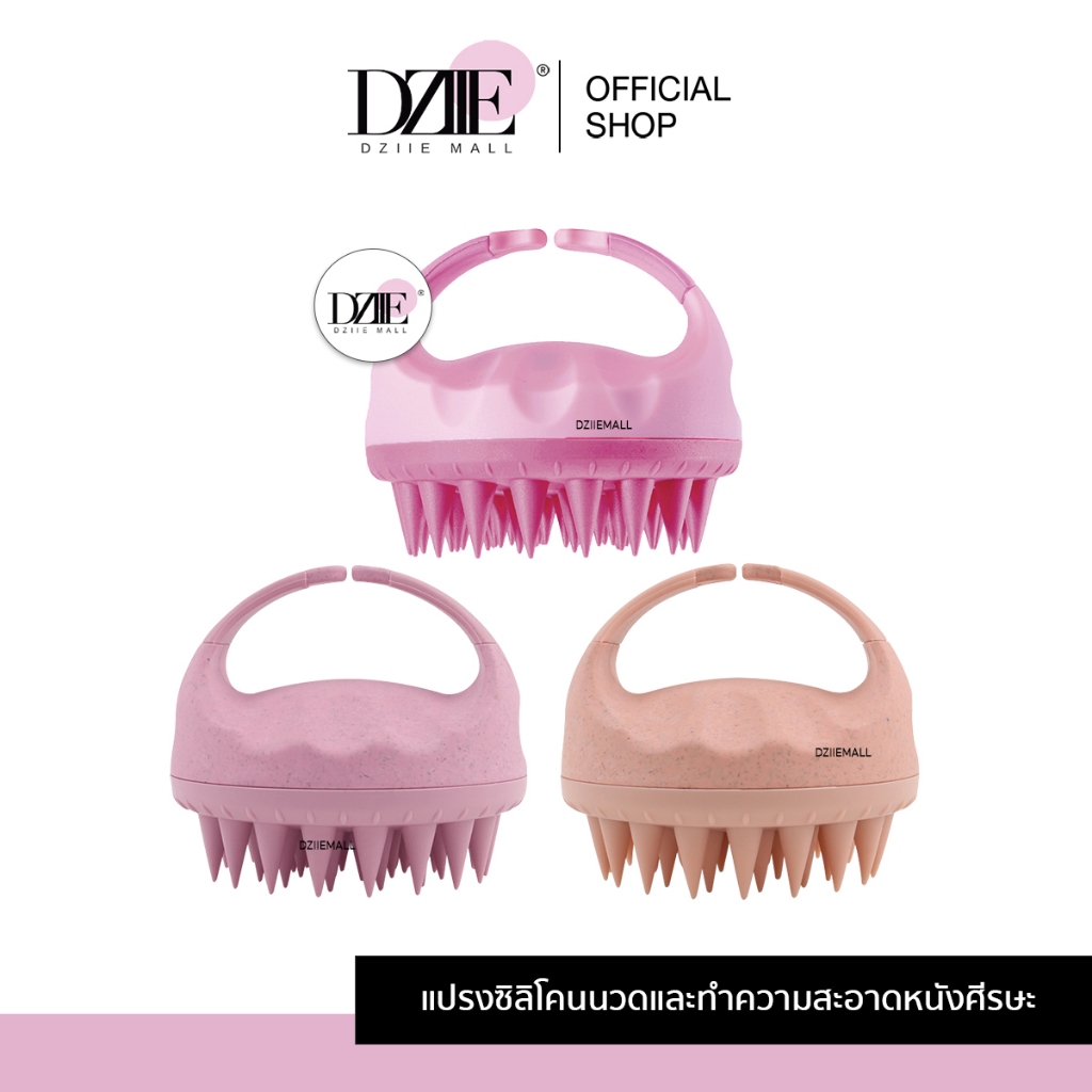 Dziiemall Silicone shampoo brush แปรงสระผม ซิลิโคน แปรงนวดศรีษะ นวดผม สระผม หวีสระผม ซิลิโคนมีมือจับ