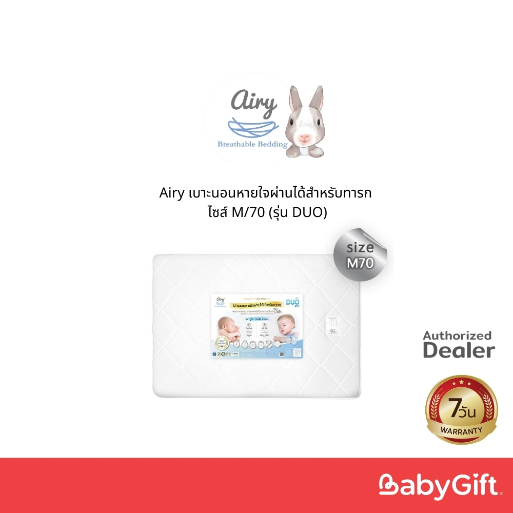 Airy เบาะนอนหายใจผ่านได้สำหรับทารก ไซส์ M/70 (รุ่น DUO)