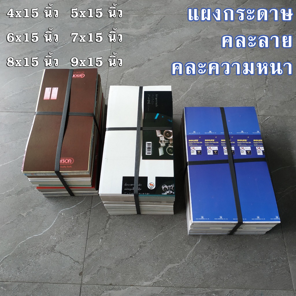 แผงกระดาษ แผงขนม กระดาษแผงขนม แผงเย็บขนม คละลาย คละความหนา