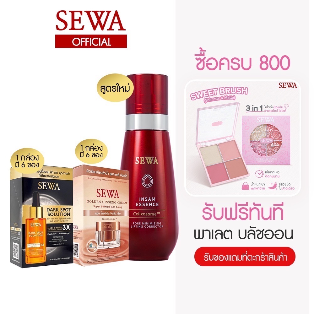 [สุดคุ้ม] เซวา น้ำตบโสมแดง Cellxosome (120 ml.) + เซวาแอมพูลโสมดำ (8 ml.) + เซวาโสมทองคำ (7 ml.) 1 กล่อง สกินแคร์ SEWA