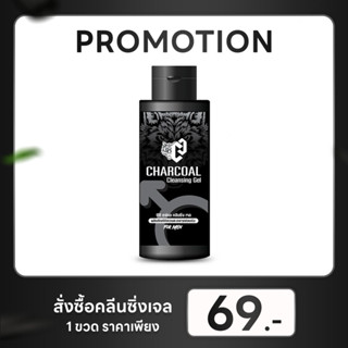 (ปิดชื่อสินค้า)เจลชาโคลล้างจุดซ่อนเร้นคุณผู้ชาย🖤ตะกร้าเจ้าขอ…