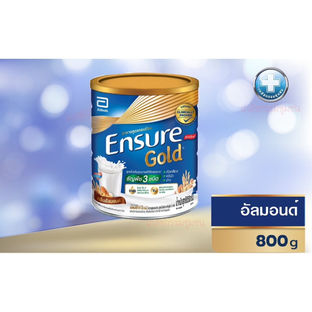 ENSURE GOLD Almond เอนชัวร์ อัลมอนด์ 800กรัม EXP 02/2027