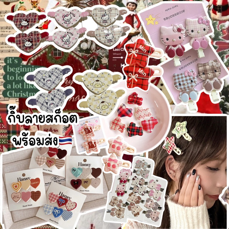 กิ๊บสไตล์winterน่ารักเกาหลี