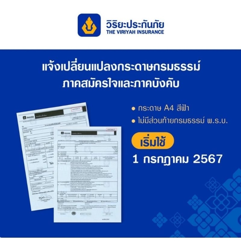 พรบ. รถกระบะแคป กระบะตอนเดียว (ประเภทรถ รย. 3)