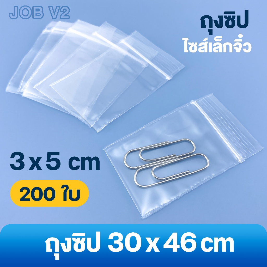 ถุงซิป 3x5 ซม. (200 ใบ) แพ็คละ 22 บาท