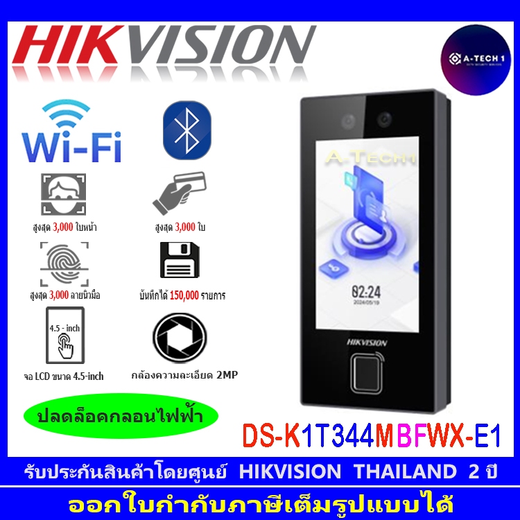 HIKVISION เครื่องบันทึกเวลาเข้า-ออกพนักงาน  DS-K1T344MBFWX-E1 Face Access Terminal