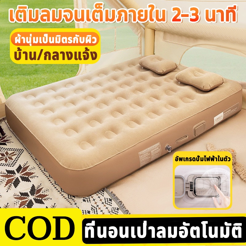 พร้อมส่ง ที่นอนเป่าลมอัตโนมัติ 5 ฟุต 3ฟุต พร้อมปั๊มลมในตัว ที่นอนแคมป์ปิ้ พับได้ แบบพกพา หนา 40ซม เตียงเป่าลม