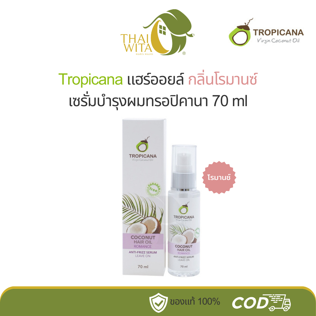 Tropicana แฮร์ออยล์ เซรั่มบำรุงผมทรอปิคานา กลิ่นโรมานซ์ 70 มล.