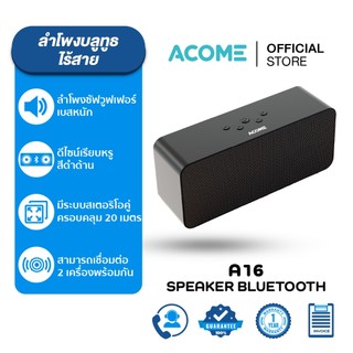 ACOME ลำโพงบลูทูธสเตอริโอ A16 แถมสายชาร์จทุกตะกร้า พร้อมซับบัฟเฟอร์ Bluetooth 5.2 ลำโพงเบสหนัก รองรับ AUX/SDCard/TWS