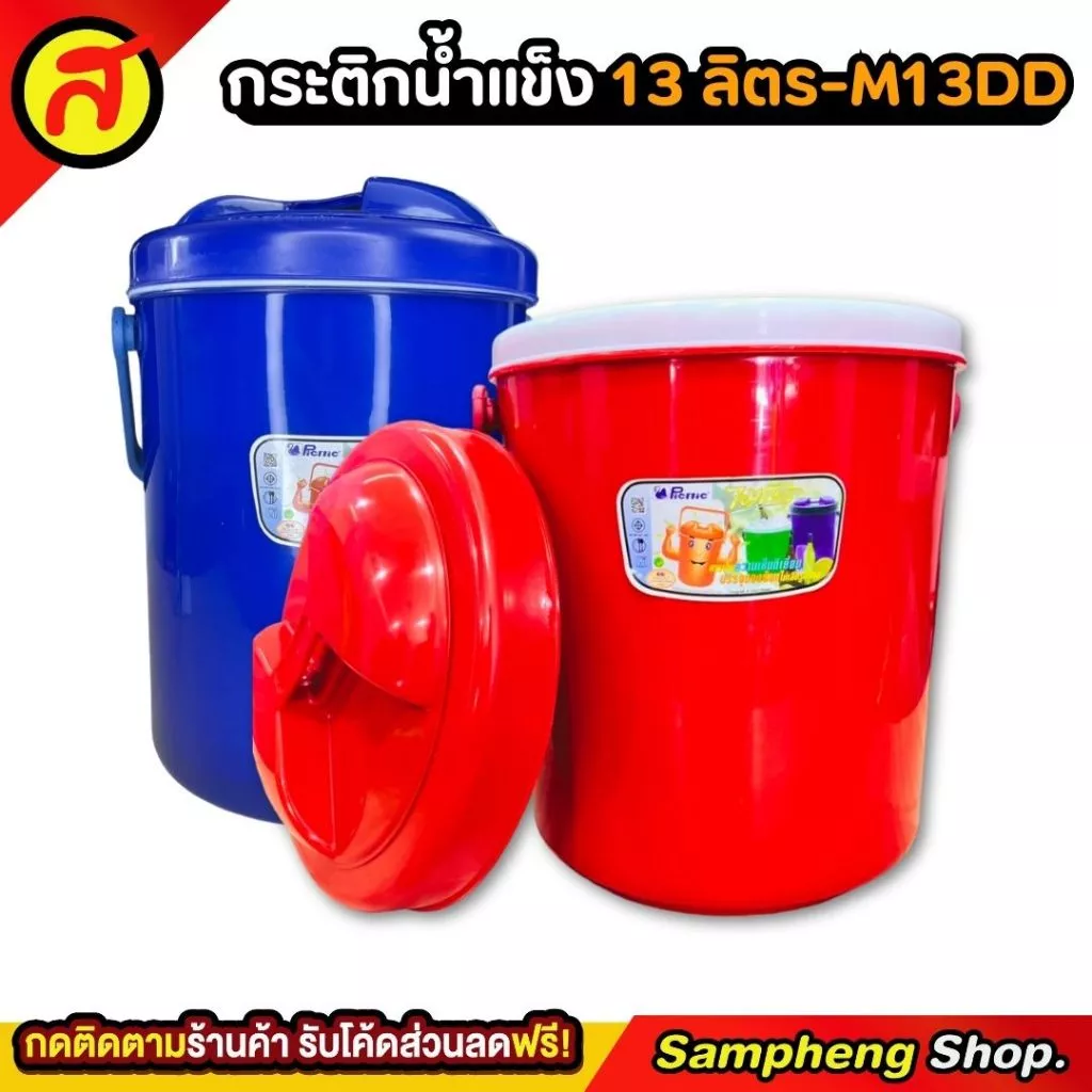 กระติกน้ำแข็งทรงกลม PICNIC 13 ลิตร ทรงกลม ใส่น้ำแข็ง กระติกเก็บความเย็น M13DD thumbnail 5
