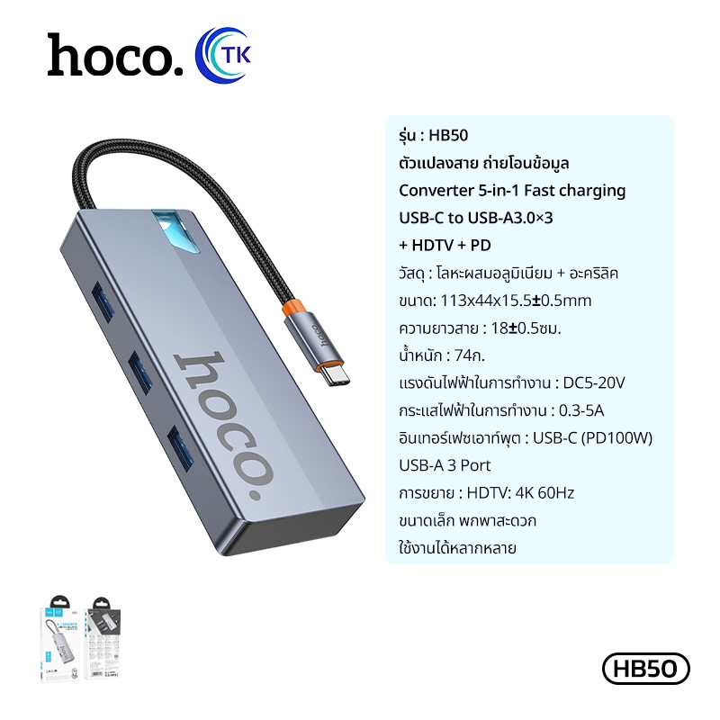 ตัวแปลงสายถ่ายโอนข้อมูลแบบพกพา PD100W สายถัก แข็งแรง ทนทาน น้ำหนักเบา HOCO HB50,HB51,HB52