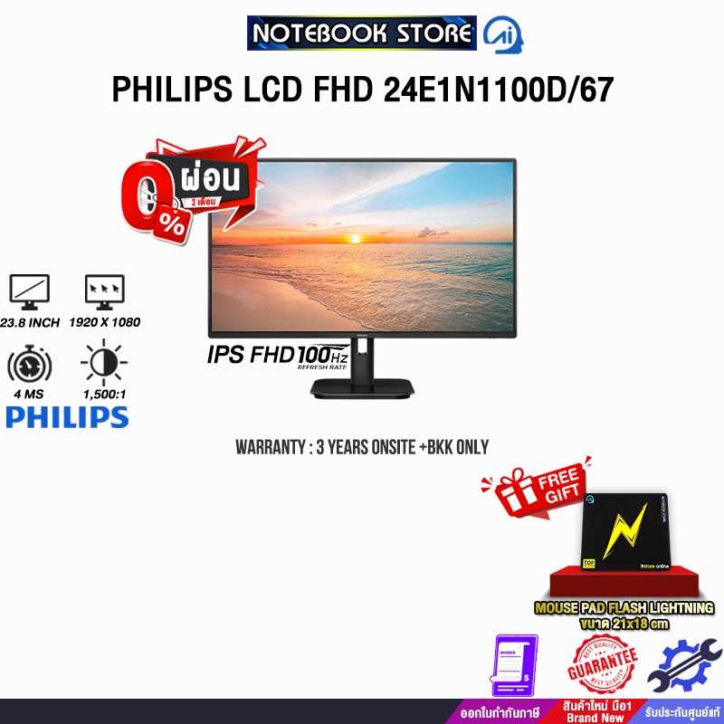 [ผ่อน 0% 3 ด.]PHILIPS LCD FHD 24E1N1100D/67 (IPS FHD 100Hz)/ประกัน 3 Years Onsite + BKK Only