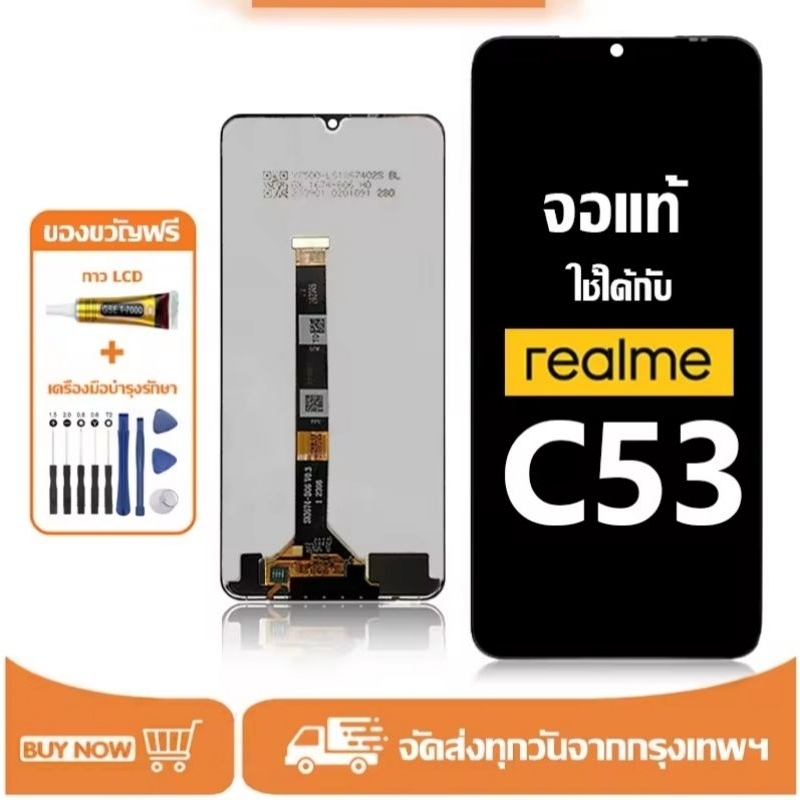 หน้าจอ LCD Realme C53 หน้าจอจริง 100% เข้ากันได้กับรุ่นหน้าจอ realme c53 ไขควงฟรี+กาว