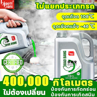 น้ำยาหล่อเย็น 2kg ระบายความร้อนสูง ป้องกันการกัดกร่อนและสนิม เหมาะสำหรับรถยนต์ รถจักรยานยนต์ เครื่องจักร